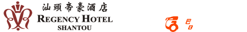 汕頭帝豪酒店